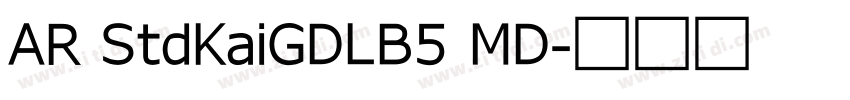AR StdKaiGDLB5 MD字体转换 AR StdKaiGDLB5 MD字体转换